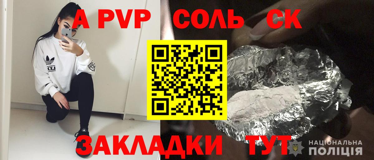 Alpha PVP мука  Вход с VPN  Нововоронеж  Alpha-PVP Соль 