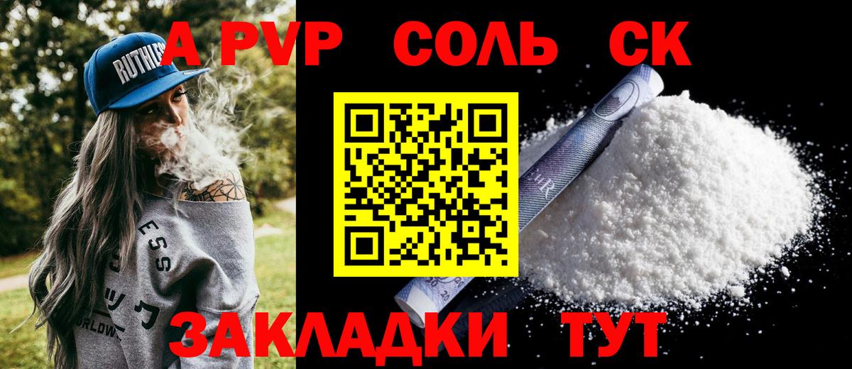 А ПВП Соль Нововоронеж