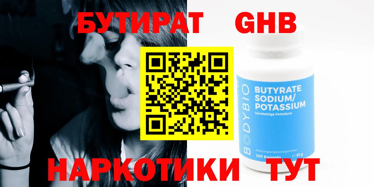 Бутират BDO Нововоронеж