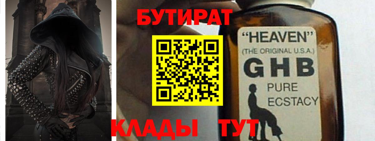 Нововоронеж  Бутират  Вход с VPN  Бутират оксибутират 