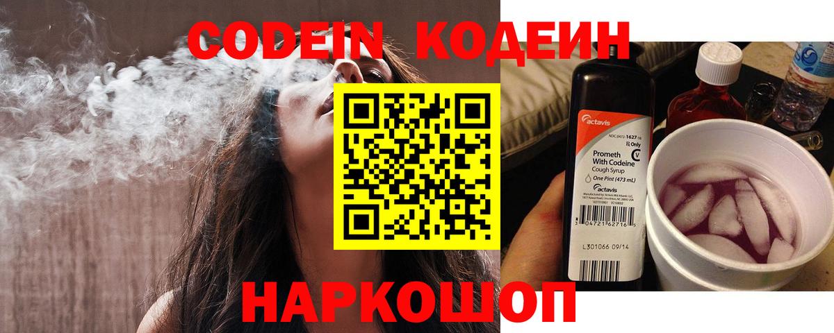 Codein Purple Drank Нововоронеж