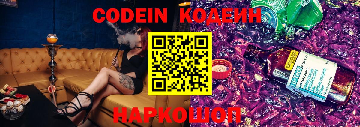 Нововоронеж  Codein напиток Lean (лин)  Кодеиновый сироп Lean напиток Lean (лин)  Вход с VPN 