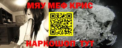 мяу мяу кристалл Бугуруслан