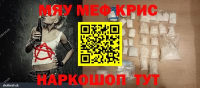 мяу мяу кристалл Бугуруслан