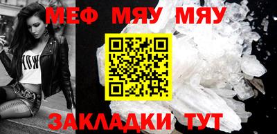 мяу мяу кристалл Бугуруслан
