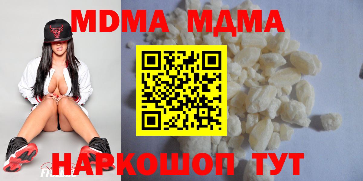 MDMA кристаллы Нововоронеж
