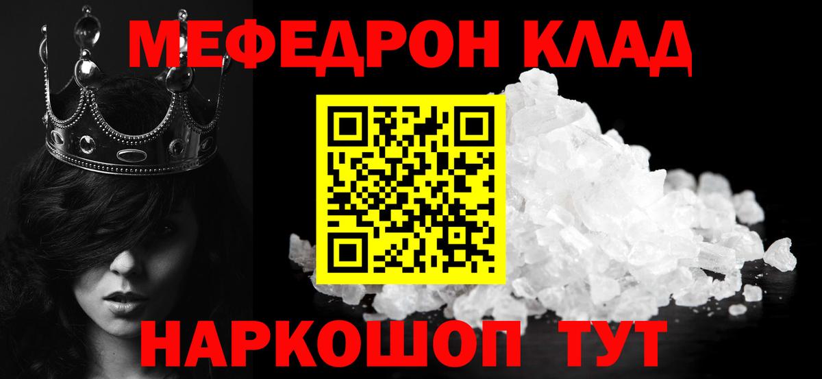 МЕФ кристаллы Нововоронеж