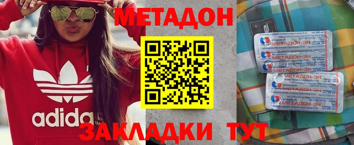 Метадон methadone Нововоронеж