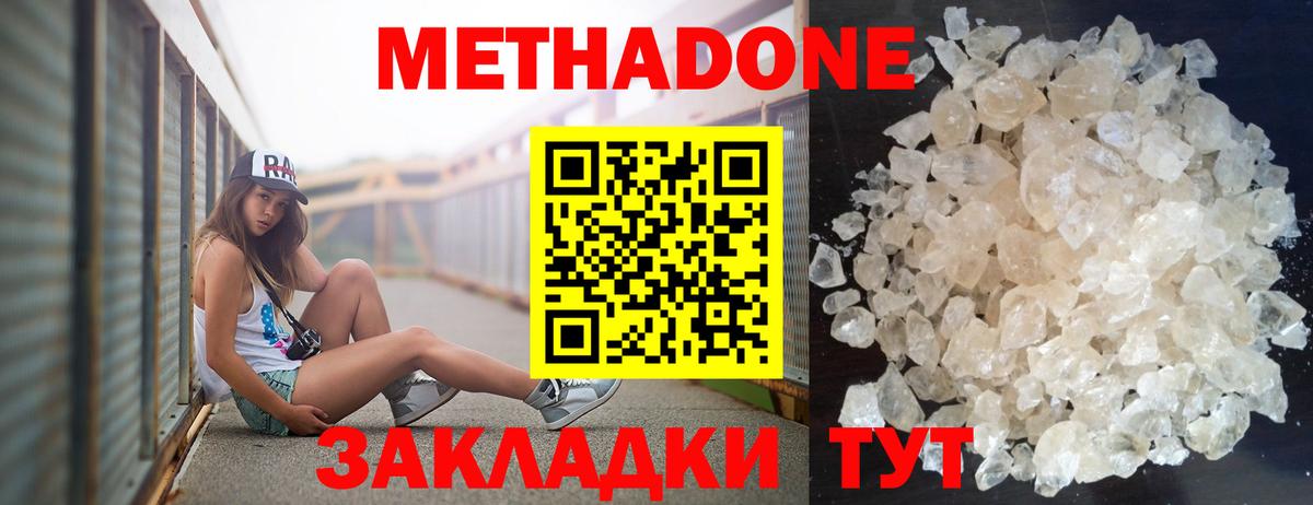 Нововоронеж  Метадон VHQ  Метадон белоснежный  Вход с VPN 